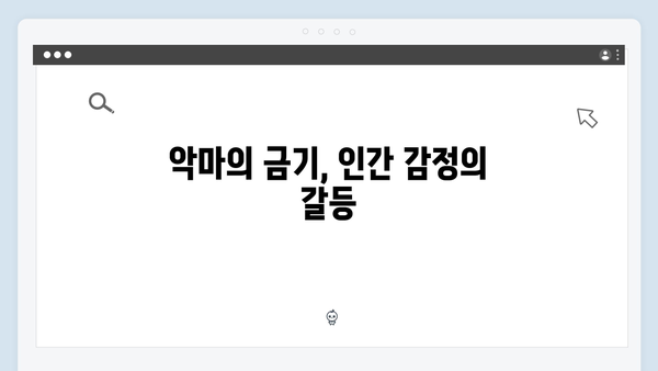 지옥에서 온 판사 8화 베스트 장면 - 악마의 금기, 인간을 향한 감정의 시작