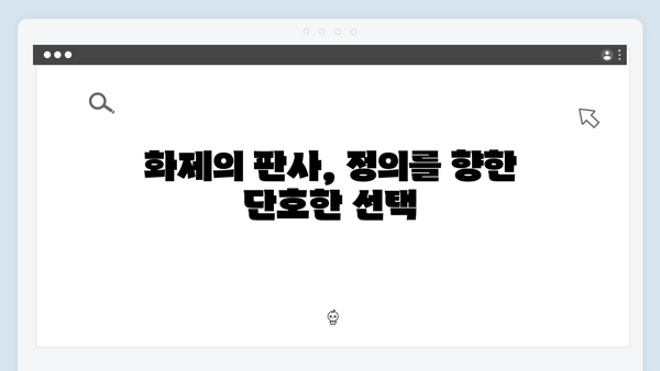 지옥에서 온 판사 4회 결정적 장면 - 아동학대자 처단과 한다온의 새로운 발견