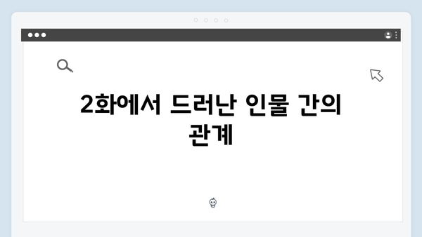 고수X백지원 케미 가석방 심사관 이한신 2화 리뷰