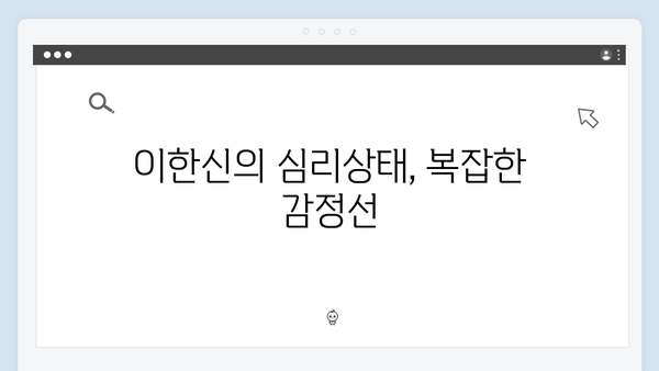 고수X백지원 케미 가석방 심사관 이한신 2화 리뷰