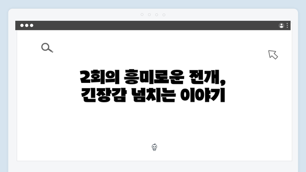 고수X권유리 케미 폭발 가석방 심사관 이한신 2회 완벽 리뷰