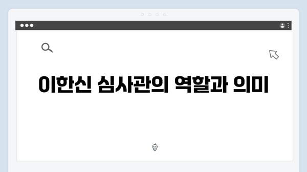 고수X권유리 호흡 가석방 심사관 이한신 2화 총정리