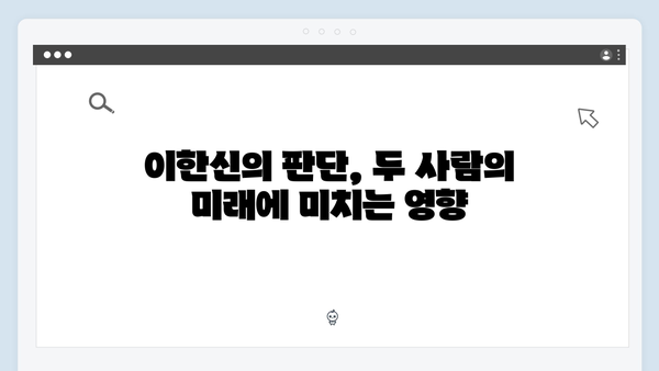 고수X이학주 관계 가석방 심사관 이한신 2회 하이라이트