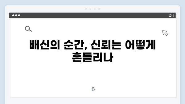 이토록 친밀한 배신자 7화 명장면: 유오성의 숨겨진 의도와 아들을 향한 맹목적 믿음