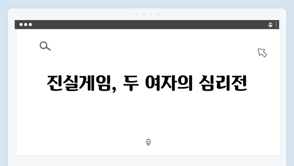 지옥에서 온 판사 9회 베스트컷 - 장순희와 배자영의 진실게임