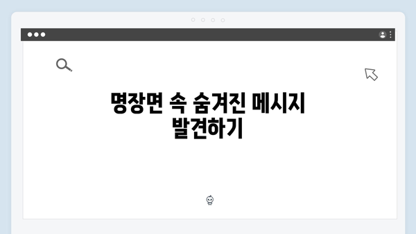 이토록 친밀한 배신자 9화 명장면: 극 초반부터 뿌려진 복선의 완벽한 회수