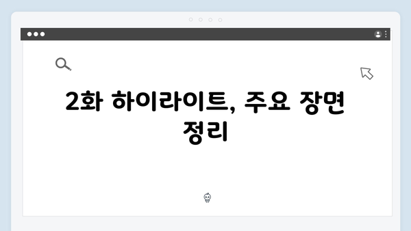 고수X이학주 대립 가석방 심사관 이한신 2화 하이라이트