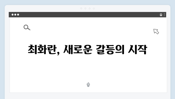 고수X백지원 가석방 심사관 이한신 1화 리뷰: 최화란의 등장 예고