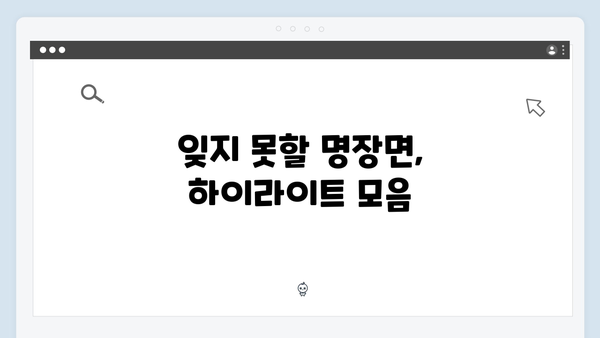 KBS 기대작 다리미 패밀리 6회 하이라이트 베스트신