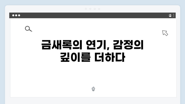 금새록 열연 돋보인 다리미 패밀리 7회 감동의 순간