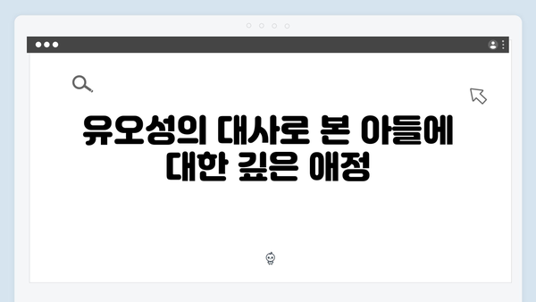 이토록 친밀한 배신자 6화 하이라이트: 아들을 감싸는 유오성의 의미심장한 대사1