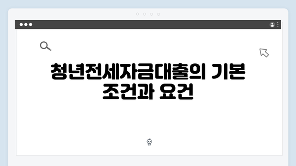 2024 청년전세자금대출 총정리: 알아두면 득이 되는 정보들