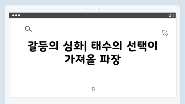 이토록 친밀한 배신자 2화 심층 분석: 장하빈의 수상한 행적과 태수의 내적 갈등2