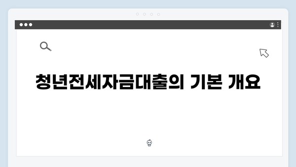 [2024] 청년전세자금대출 보증료 계산방법 총정리