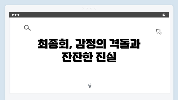 지옥에서 온 판사 최종회 결정적 장면 - 강빛나의 선택과 한다온의 운명