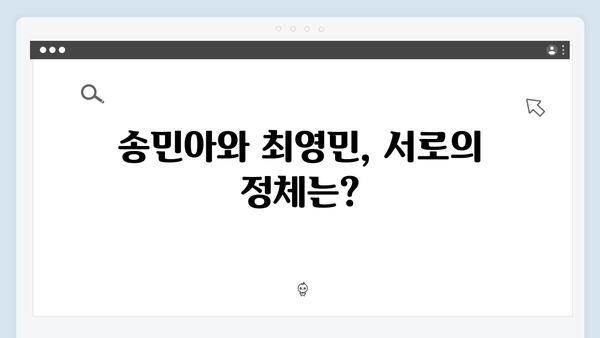 이친자 4회 하이라이트: 송민아의 돈가방과 최영민의 체포가 던진 의문4