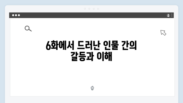 이토록 친밀한 배신자 6화 하이라이트: 아들을 감싸는 유오성의 의미심장한 대사1