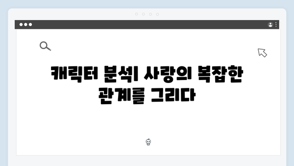tvN 토일드라마 사랑은 외나무다리에서, 첫 방송부터 시청자 매료!