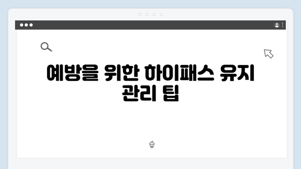 하이패스 단말기 고장났을 때 해결 방법 총정리