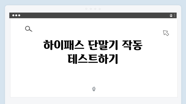 하이패스 단말기 자가설치 방법 - 초보자도 쉽게