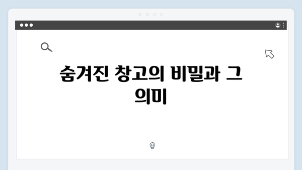 가석방 심사관 이한신 3회 리뷰 - 숨겨진 창고를 발견하라