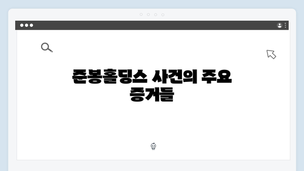 준봉홀딩스 비밀 밝혀지나? 가석방 심사관 김봉수와 한판 승부!