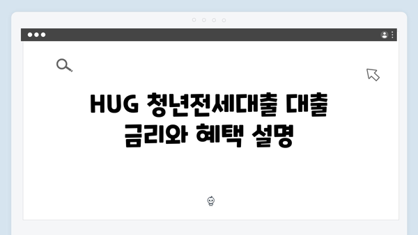 HUG 청년전세대출 실수하지 않는 신청방법