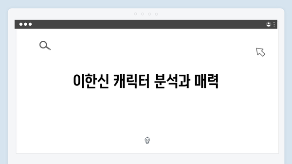 tvN 월화드라마 가석방 심사관 이한신 첫방송 총정리