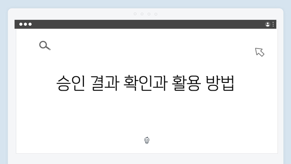 청년전세자금대출 성공후기! 준비부터 승인까지