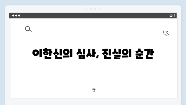 고수X권유리 가석방 심사관 이한신 3화 명장면 모음