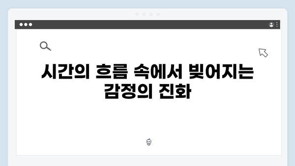 사랑은 외나무다리에서 2화, 과거와 현재를 잇는 감정선 집중 분석