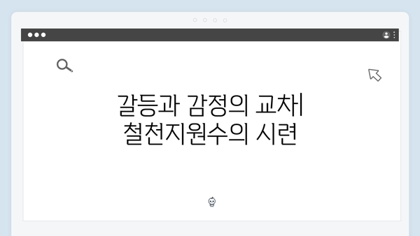 철천지원수에서 로맨스까지 - 사랑은 외나무다리에서 1화 리뷰