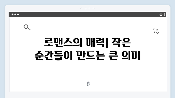 철천지원수에서 로맨스까지 - 사랑은 외나무다리에서 1화 리뷰