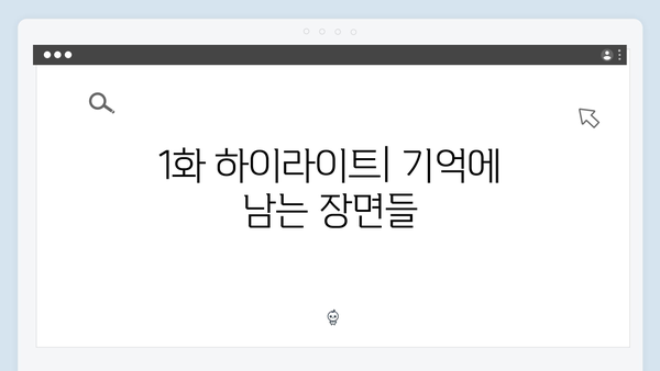 철천지원수에서 로맨스까지 - 사랑은 외나무다리에서 1화 리뷰