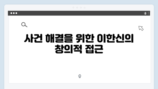 tvN 월화드라마 가석방 심사관 이한신 3화 하이라이트