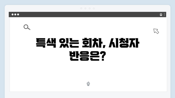 tvN 월화드라마 화제작, 가석방 심사관 이한신 3회 하이라이트 정리