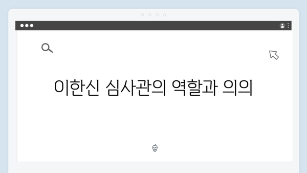 가석방 심사관 이한신 4회 리뷰 - 김봉수와 박희준, 공범들의 실체