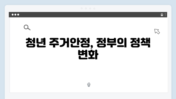 청년주거지원정책 총정리: 전세대출부터 월세지원까지