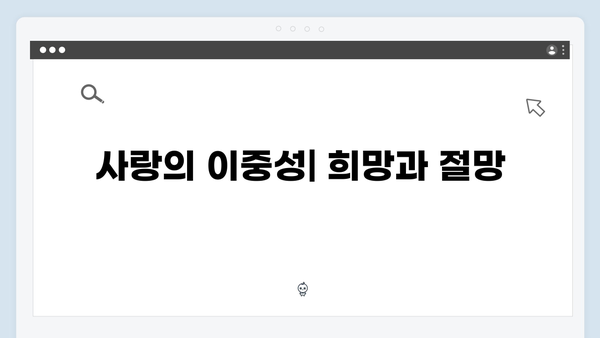 사랑은 외나무다리에서 1화의 중요한 인물관계