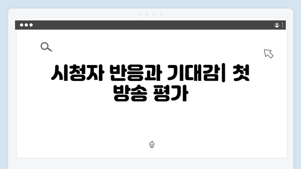가석방 심사관 이한신 첫방송 미리보기 및 시청 후기