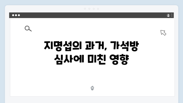 가석방 심사관 이한신 4회 - 지명섭의 충격적 과거가 드러나다