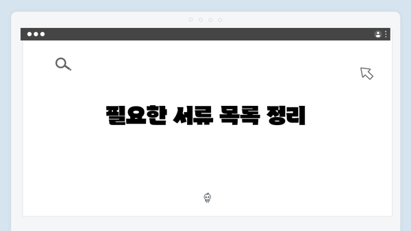 청년버팀목전세대출 신청방법 및 필요서류 완벽정리 (2024)
