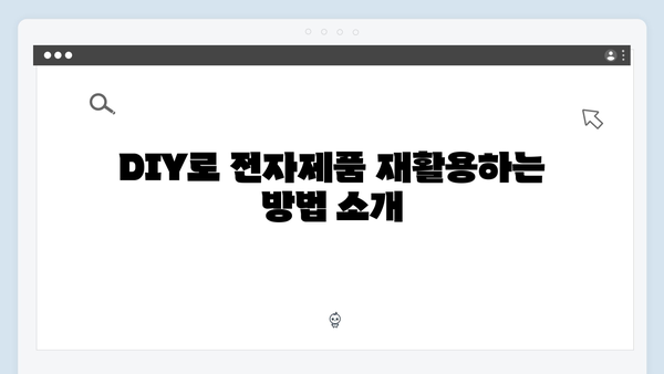 전자제품 폐기, 비용 없이 처리하는 방법