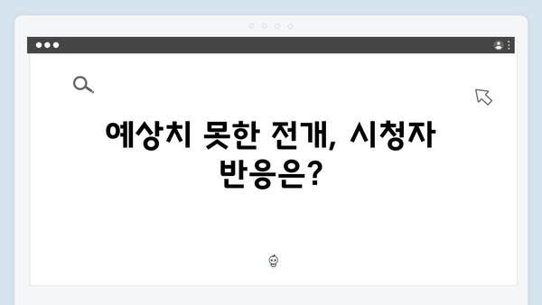 이토록 친밀한 배신자 6화 핵심 포인트: 박준태와 송민아의 관계 그리고 반전2