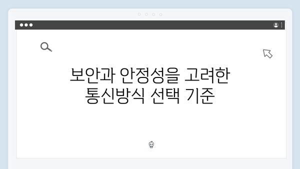 하이패스 단말기 통신방식별 특징 분석