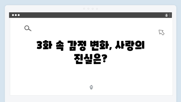 비밀 연애사의 전말이 공개된 사랑은 외나무다리에서 3화 하이라이트