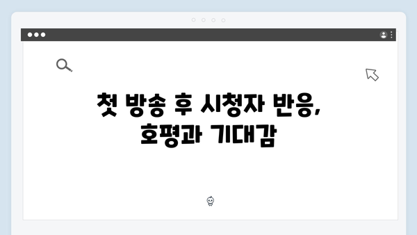 주지훈과 정유미의 혐관 로맨스, 사랑은 외나무다리에서 첫 방송 리뷰