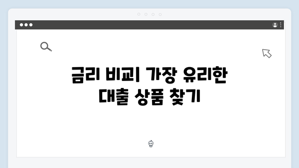 청년전세대출 갈아타기 완벽가이드 - 더 낮은 금리로 바꾸는 방법