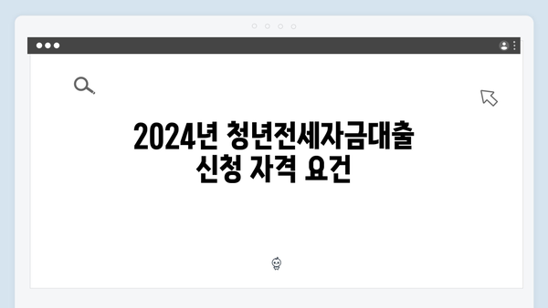 2024년 청년전세자금대출 총정리: HUG vs HF 비교 및 신청 방법