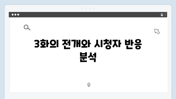 고수X백지원 긴장감 넘친 가석방 심사관 이한신 3화 리뷰 분석